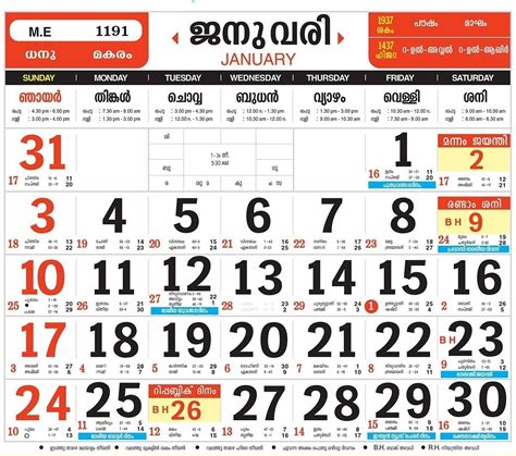Malayalam Calendar 2022 .